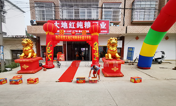 9.11大地紅純糧酒業(yè)開業(yè)