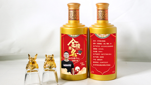 升學宴定制酒，是父母給予孩子最好的祝愿