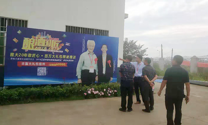 譚書記一行3人參觀雅大酒廠2