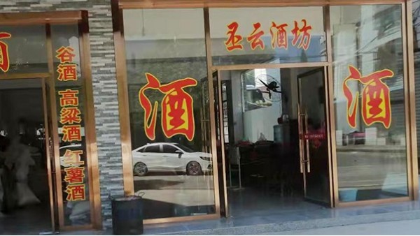 小李借助雅大制酒設(shè)備，讓延續(xù)了兩代的酒坊走向輝煌！