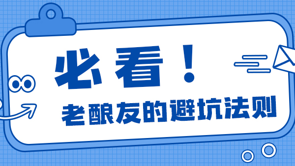 釀酒設(shè)備怎么選才靠譜？老釀?dòng)训娜龡l避坑法則，省心又省錢！