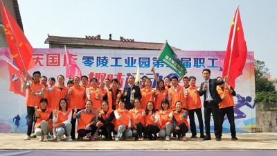 零陵區(qū)工業(yè)園舉辦趣味運動會，雅大捧回3座獎杯！