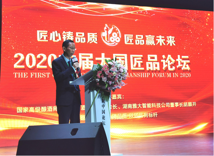 雅大董事長(zhǎng)胡順開在大國(guó)匠品論壇發(fā)表演講