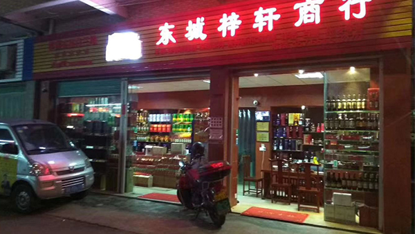 90后小莫用制酒設(shè)備釀造特色果酒，半年內(nèi)美酒熱銷全國各地