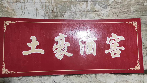 “寇姐家釀”引進(jìn)大型釀酒設(shè)備，開啟特色窖藏+多元化窖藏新模式