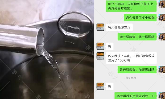 9.1蒸糧+蒸酒，用電100度左右