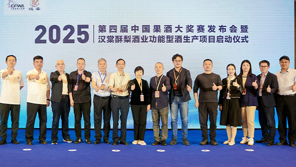 胡順開董事長受邀出席2025第四屆中國果酒大獎賽發(fā)布會暨漢棠酥梨酒業(yè)功能型酒項(xiàng)目啟動儀式