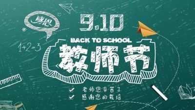 紙短情長 不忘師恩，祝雅大釀酒設(shè)備全體技術(shù)教師節(jié)日快樂