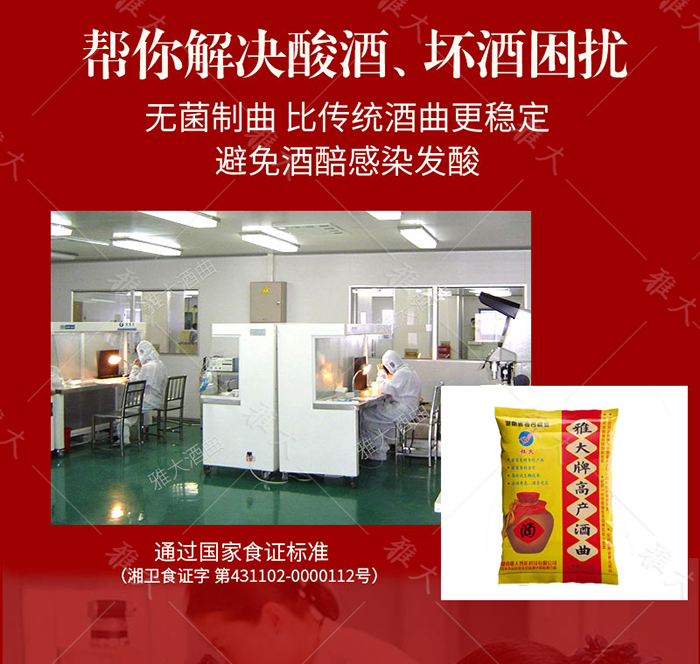 11-12雅大酒曲無菌制曲，一年四季皆可使用，穩(wěn)定性好