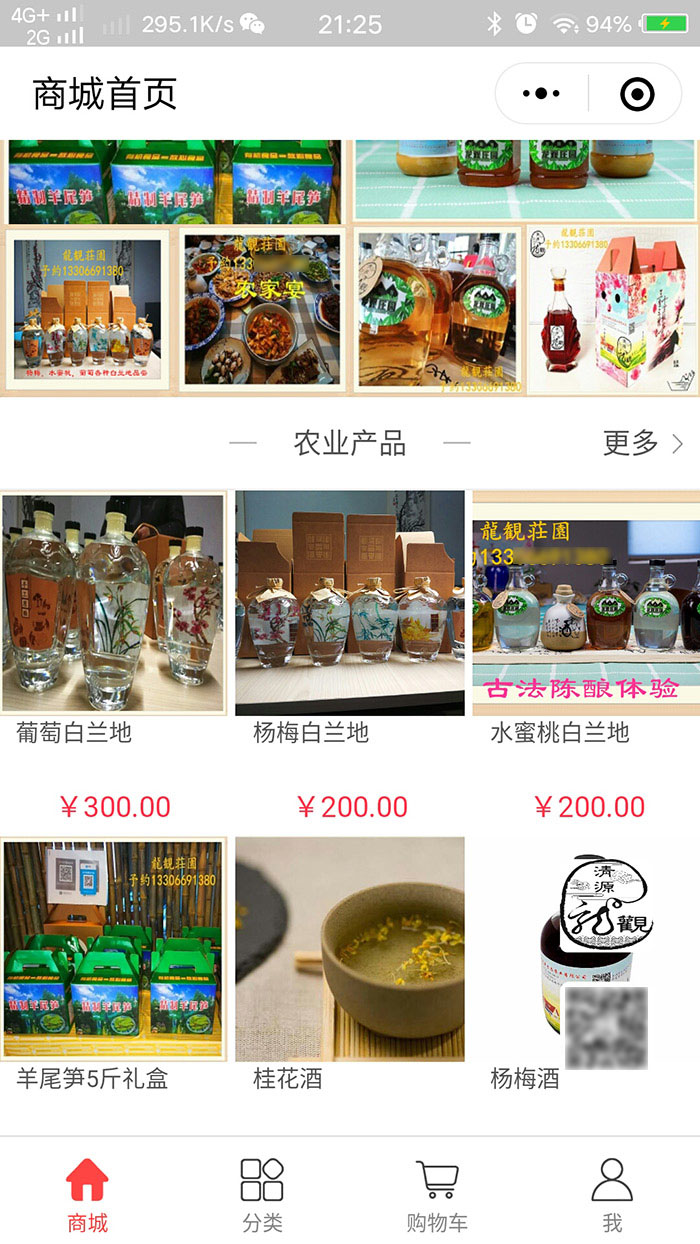 各種果酒白蘭地、當?shù)靥禺a(chǎn)在商城出售中