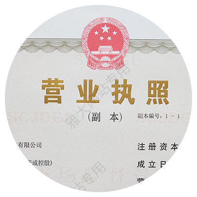 辦證、注冊(cè)商標(biāo)支持