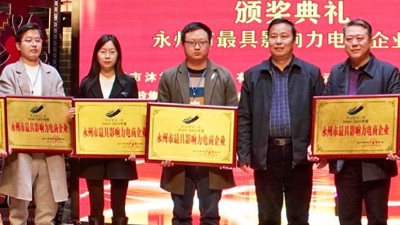 贊！雅大公司榮獲 “永州市最具影響力電商企業(yè)”稱號(hào)