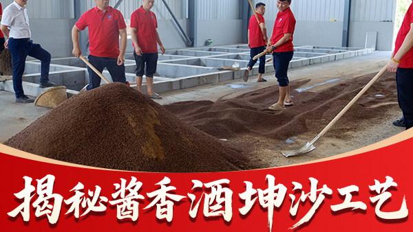 揭秘醬香酒神秘工藝！全國釀酒技術(shù)交流會限時報名，名額僅30！