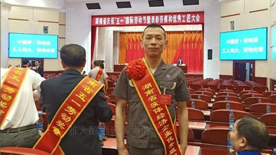 祝賀！湖南雅大員工獲省級“優(yōu)秀班組長”殊榮！