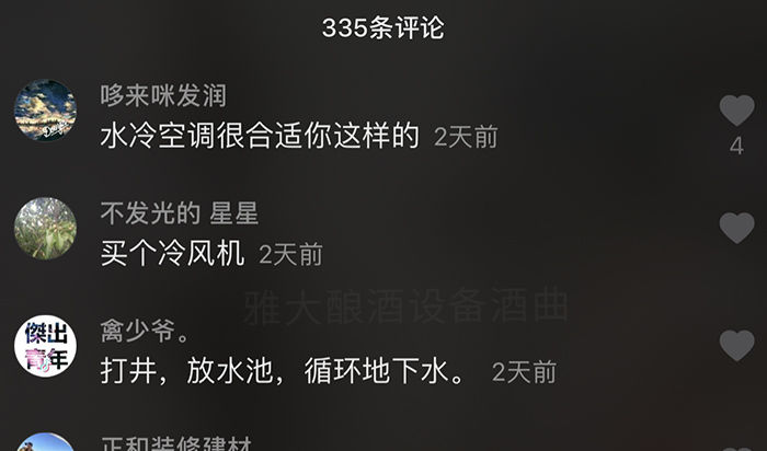 5.12夏天用釀酒機(jī)器做酒怎樣降溫？來看看釀友們的神回復(fù)