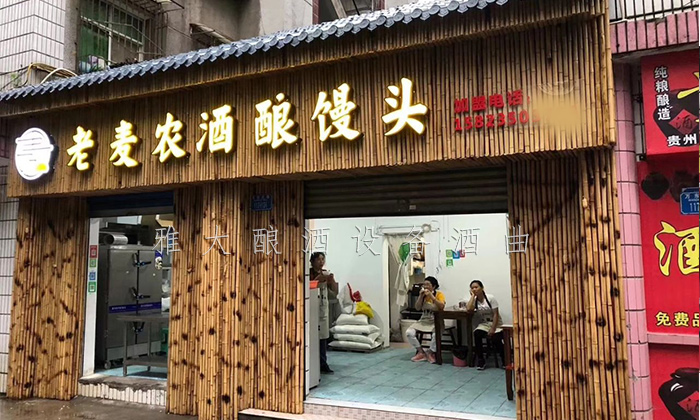 11.24-王姐用小型蒸酒設(shè)備開酒坊，酒釀做饅頭，愛情事業(yè)雙豐收包子店3
